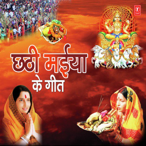 Chhathi Maiya Aayi Na Duariya (From Sakal Jagtarini Hey Chhathi Maiya) - Randhir Singh Sonu