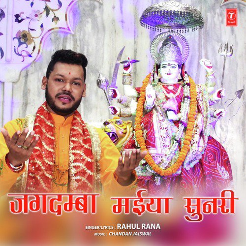 Jagdamba Maiya Sunri - Rahul Rana