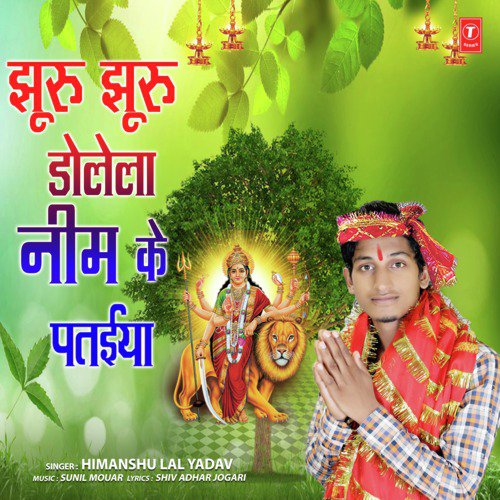 Jhooru Jhooru Dolela Neem Ke Pataiya - Himanshu Lal Yadav