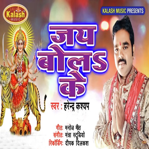 Jai Bol Ke - Harendra Kashyap