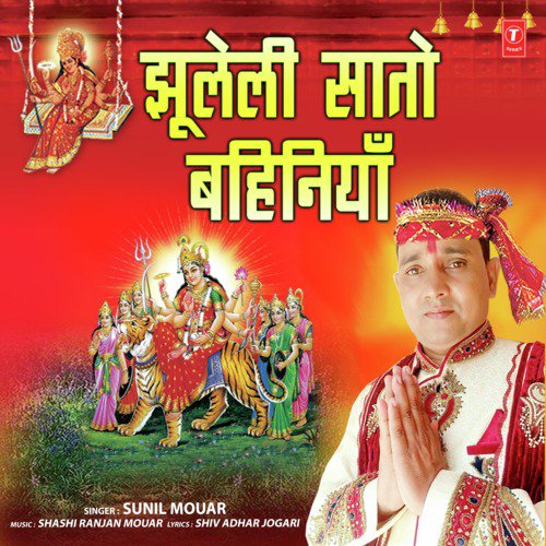 Jhooleli Saton Bahiniyan - Sunil Mouar
