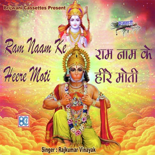 Aa Laut Ke Aja Hanuman - Anurita Rai
