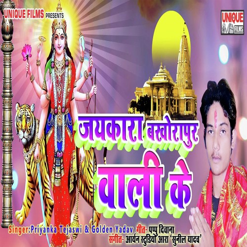 Chala Puje Bakhorapur Ke Kali - Priyanka Tejaswi, Golden Yadav