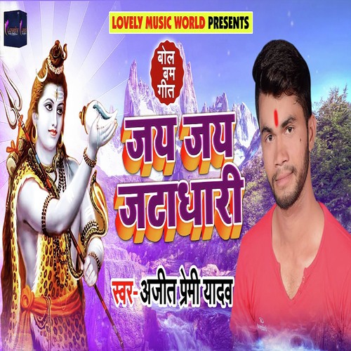 Jay Jay Jatadhari - Amit Premi Yadav