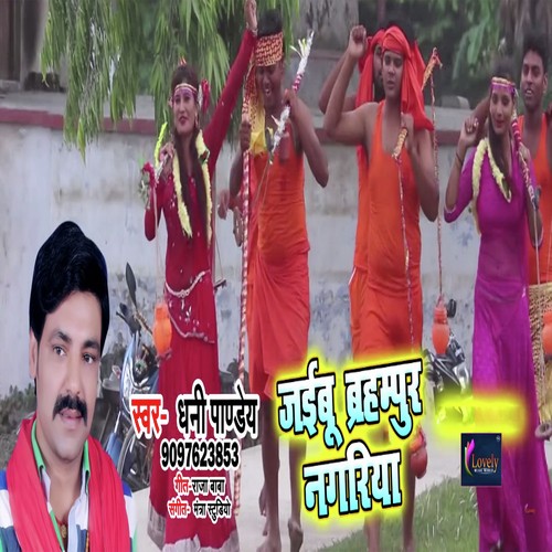 Jaibu Brahampur Nagariya - Dhani Pandey