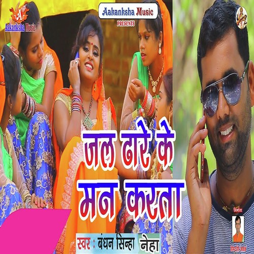 Jal Dhare Ke Man Karata - Bandhan Sinha