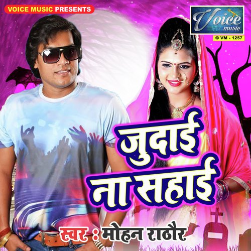Judai Na Sahai - Mohan Rathore