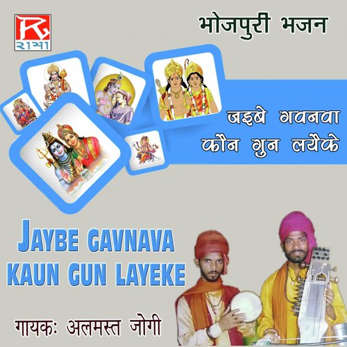 Ek Din - Almast Jogi