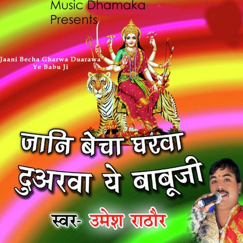 Jaani Becha Gharwa Duarawa Ye Babu Ji - Umesh Rathaur