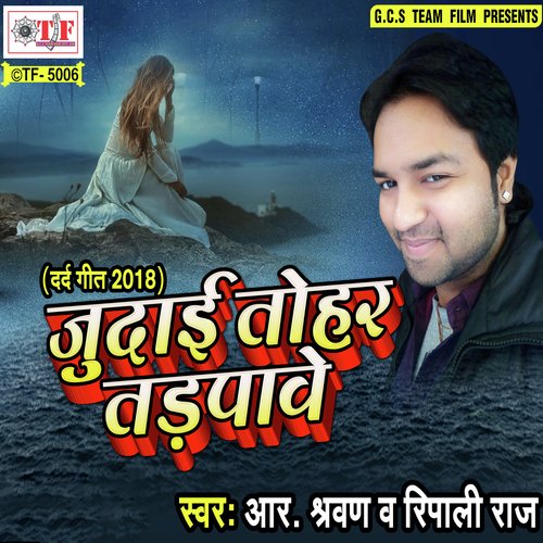 Badu Pyar Se Bolawale - R Srawan, Ripali Raj