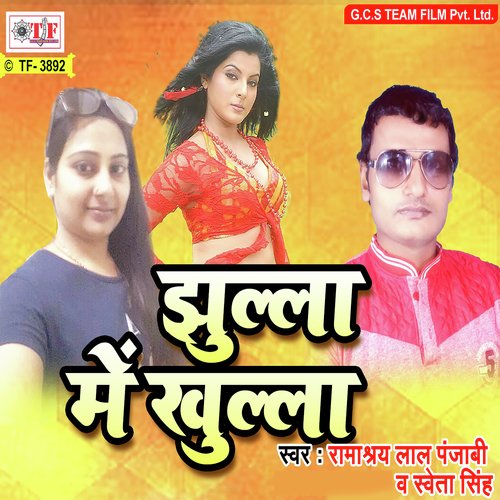 Jhula Me Khulla Rakhelu - Ramashray Lal Panjabi, Sweta Singh
