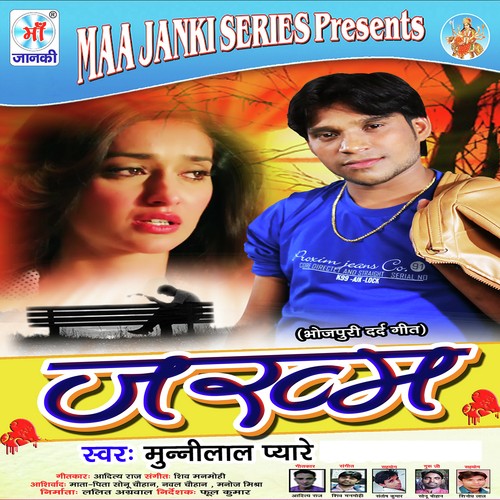 Janani Ja Jaan Badal Jaibu - Arjun Devaa