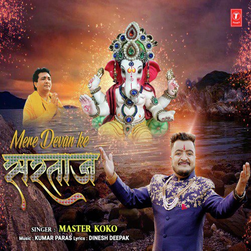 Mere Devan Ke Sartaj - Master Koko