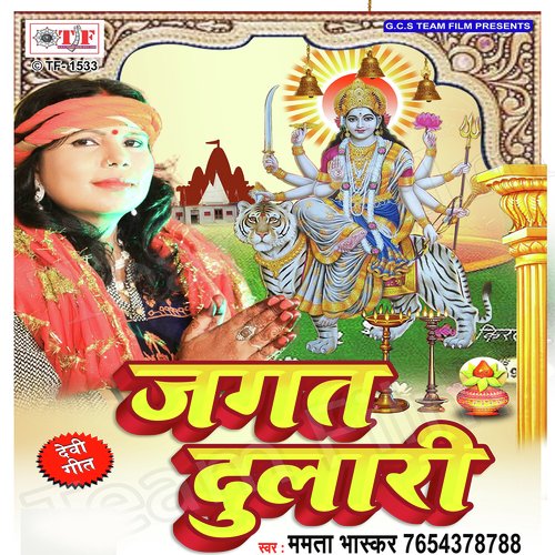 Bhawani Maiya - Mamta Bhaskar