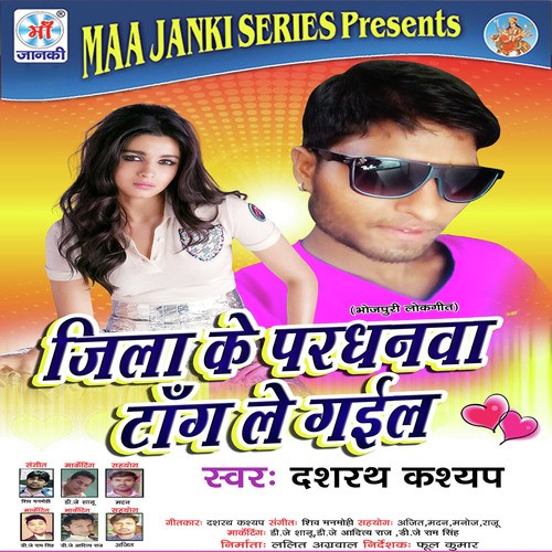 Bach Ke Gailu Jab Gonda Se - Dashrath Kashyap