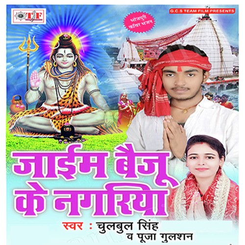 Jaaib Baaiju Ke Nagariya - Chulbul Singh