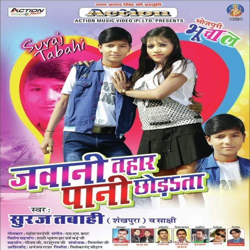 Machin Tohar Pani Chhor Ta - Suraj Tabahi, Sakshi