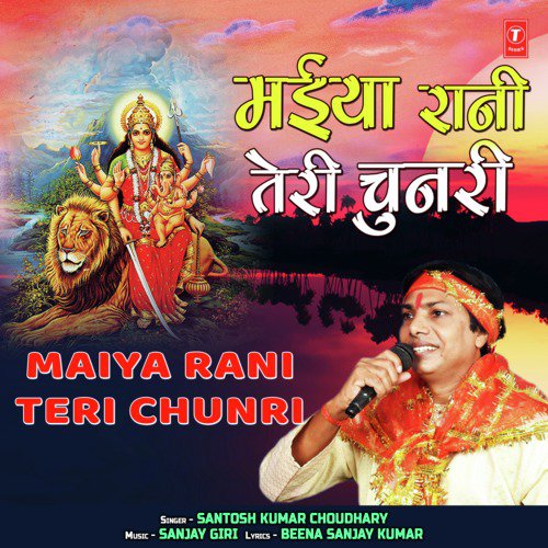 Meri Maa Sheranwali - Santosh Kumar Choudhary