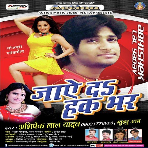 Jaye Da Hak Bhar - Abhishek Lal Yadav, Khusboo Uttam