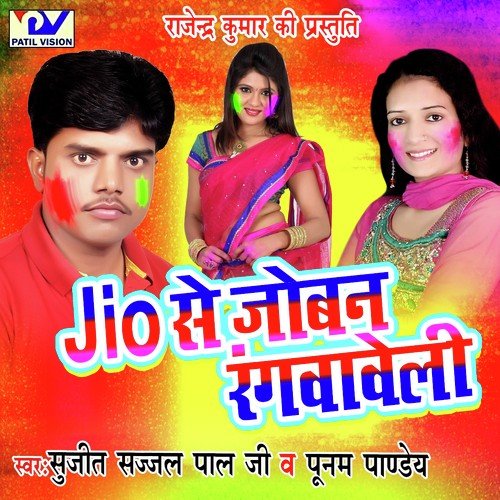 Holi Me Kholeda Choli - Sujeet Sazzal Pal Ji, Poonam Pandey
