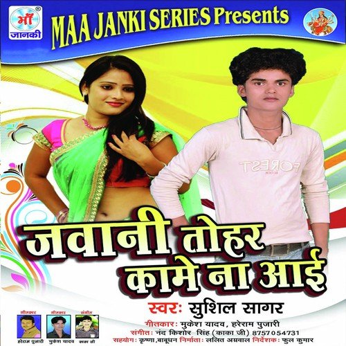 Odhani Giravelu - Suraj Tabahi, Sushil Sagar