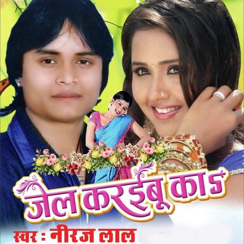 Tu Marwaibu Ka - Neeraj Lal, Neeraj Lal