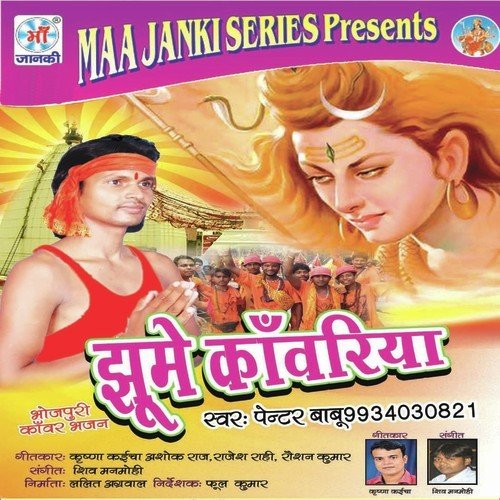 Devghar Na Jaib E Dhaniya - Painter Babu