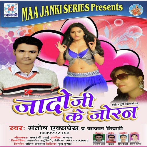 Gavna Karake Jabse Leail - Mantosh Express, Kajal Tiwari