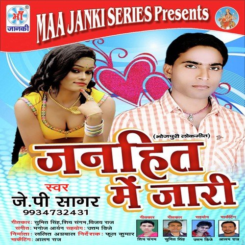 Janhit Me Jari - J.P. Sagar