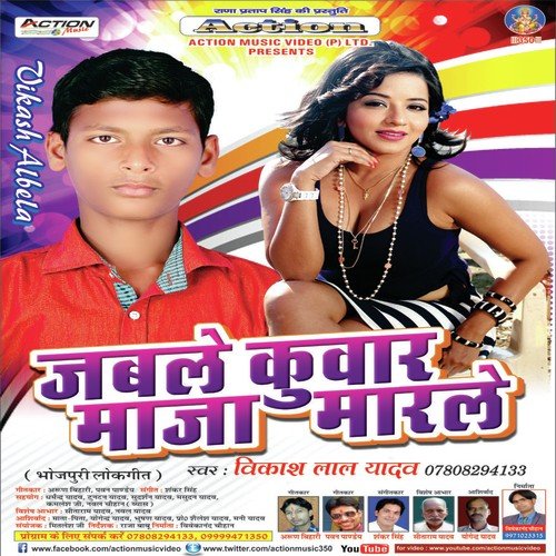 Rahi Rahi Awata Jamahai - Vikash Lal Yadav