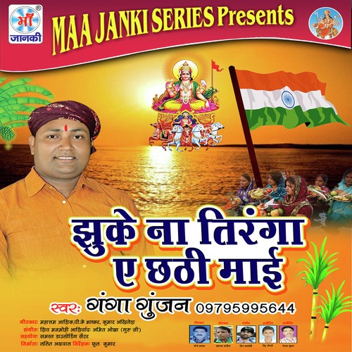 Pahiri Ke Piyari - Ganga Gunjan