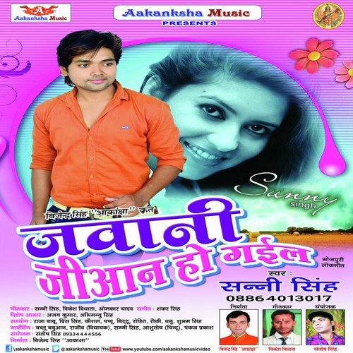 Dukhaiel Kahe Na - Sunny Singh