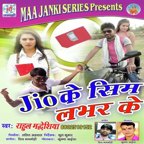 Jio Sim Lover Ke - Rahul Madhesiya