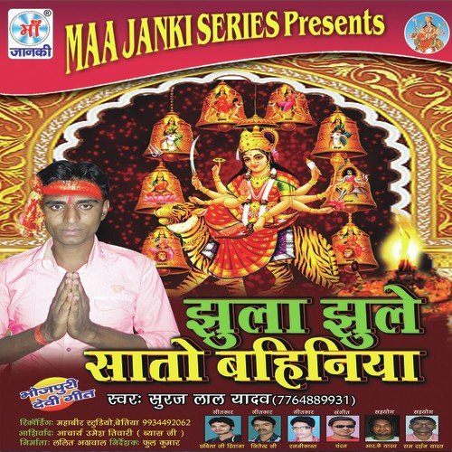 Jhula Jhule Sato Bahiniya - Sooraj Lal Yadav