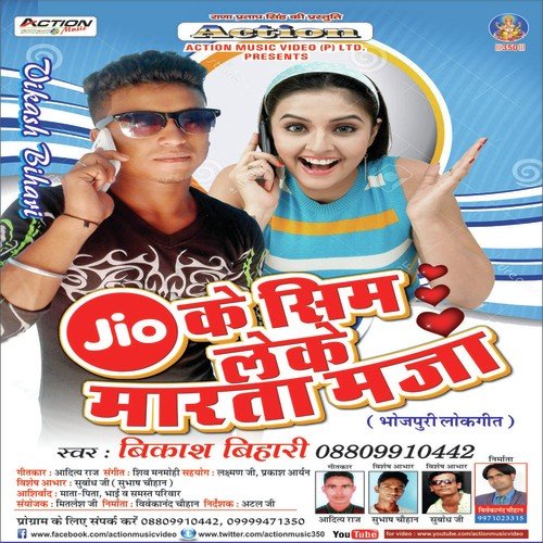 Jio Ke Sim Le Kar Marta Maza - Bikash Bihari