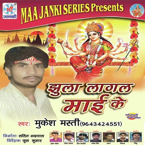 Jhuliva Lagavalu E Mai - Mukesh Masti