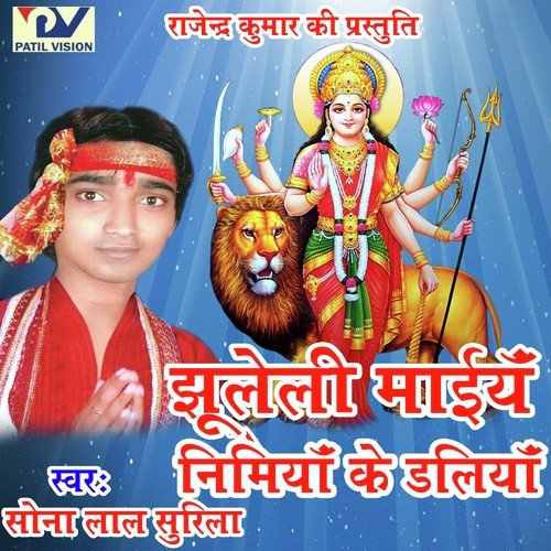 Ae Maiya Kahe Na Aailo - Sona Lal Surila