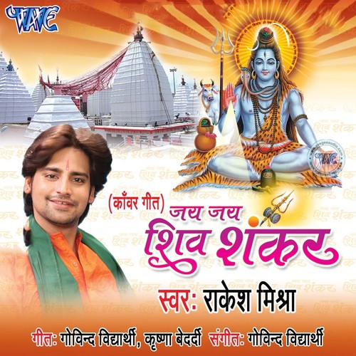 Jamana Modi Ji Ke Sang Ho Gayiel - Rakesh Mishra