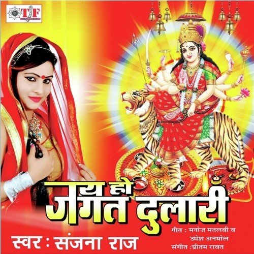 Aaj Mandir Me Nache Pujariya - Pritam Rawat