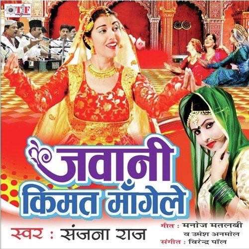 10 Jawani KImat Mangele - Virendra Paul
