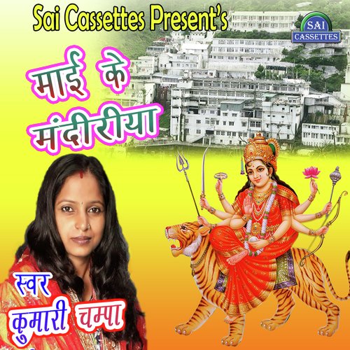 Ae Maiya Ho - Kumari Champa
