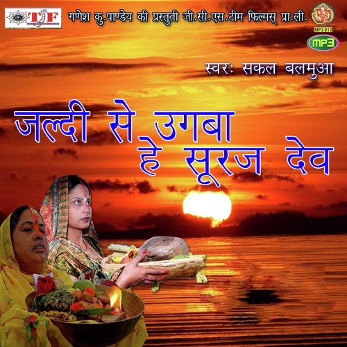 Karab Chhat Pujai Raja Ho - Sakal Balamua