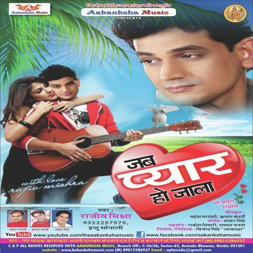 Dil Deewana Ho Gail A Raniya - Rajiv Mishra, Indu Sonali