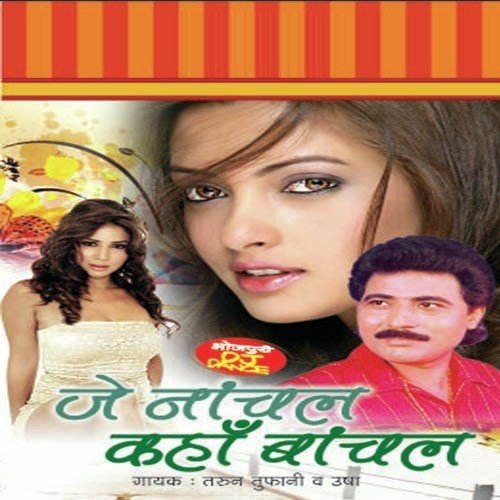 Garda Harda Kar Da Nach Ke - Tarun Toofani