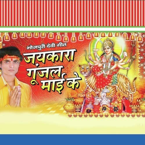 Maiya Ke Panw Pujata - Chunnu Hulchal