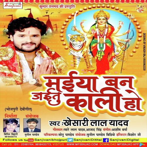 Maiya Ban Jatu Kali Ho - Khesari Lal Yadav