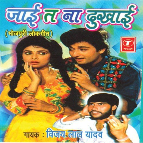 Humke Raja Na Kaha - Vijay Lal Yadav