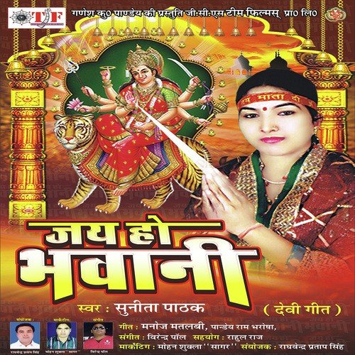 Jula Lage Ae Ram - Sunita Pathak