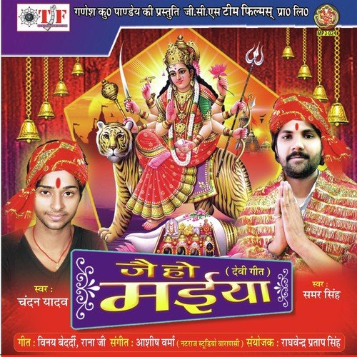 Mai Samar Pe Kripa - Chandan Yadav, Samer Singh
