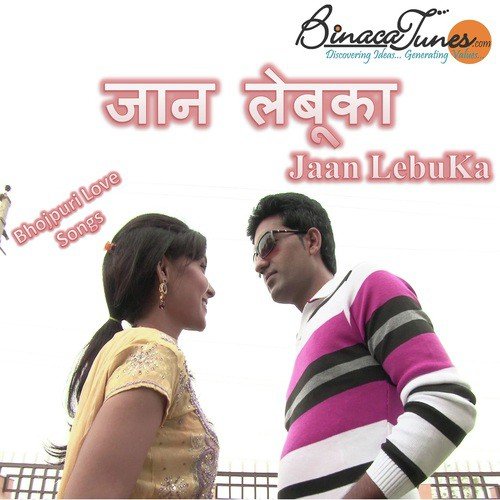 Jaan Lebu Ka - Aashish Anadi
